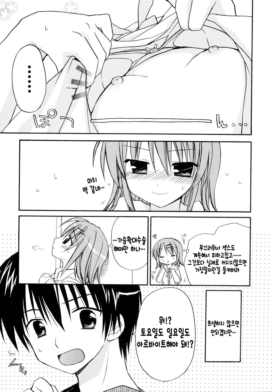 Onnanoko no Himitsu | 여자아이의 비밀 page 6 full