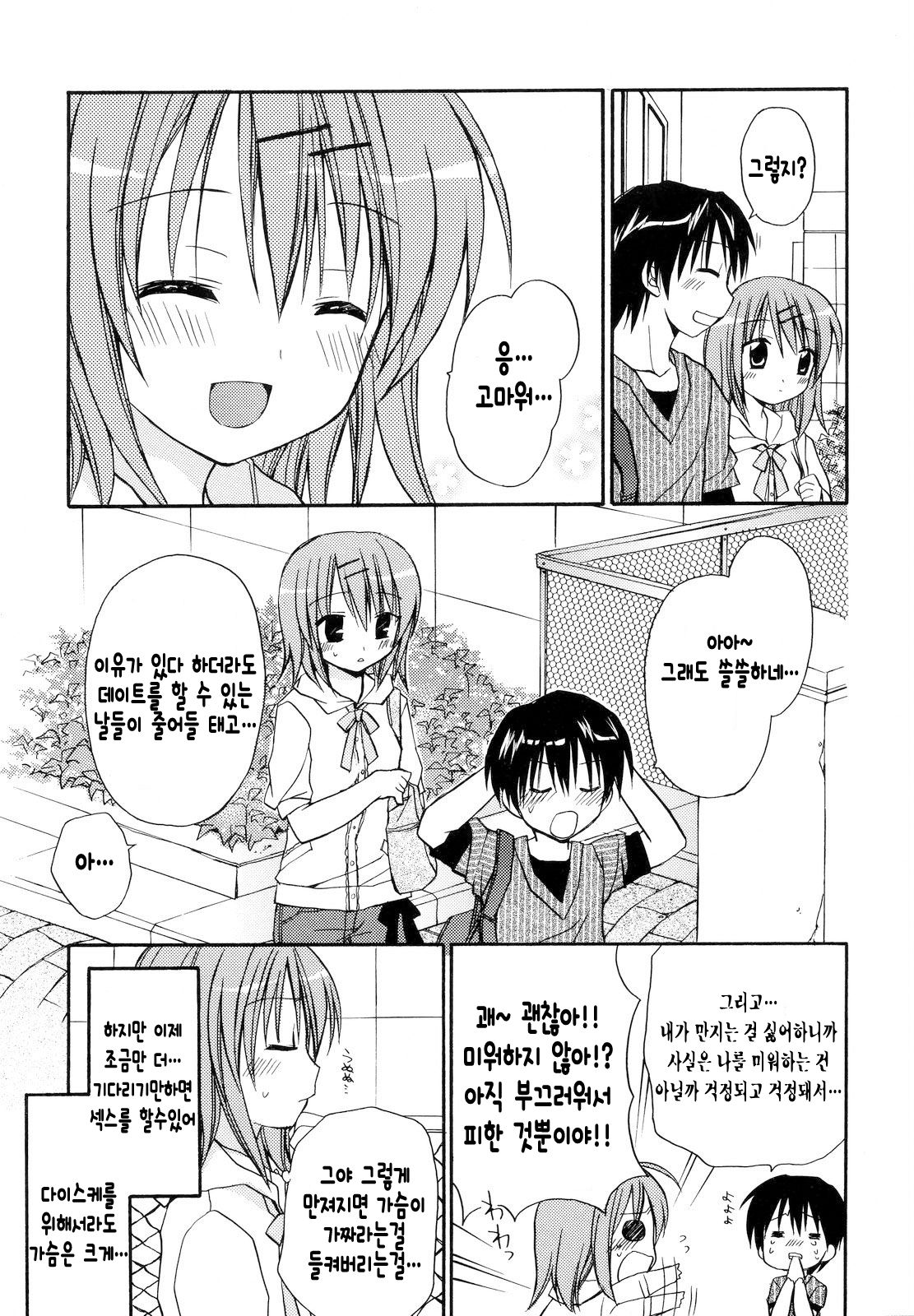 Onnanoko no Himitsu | 여자아이의 비밀 page 9 full