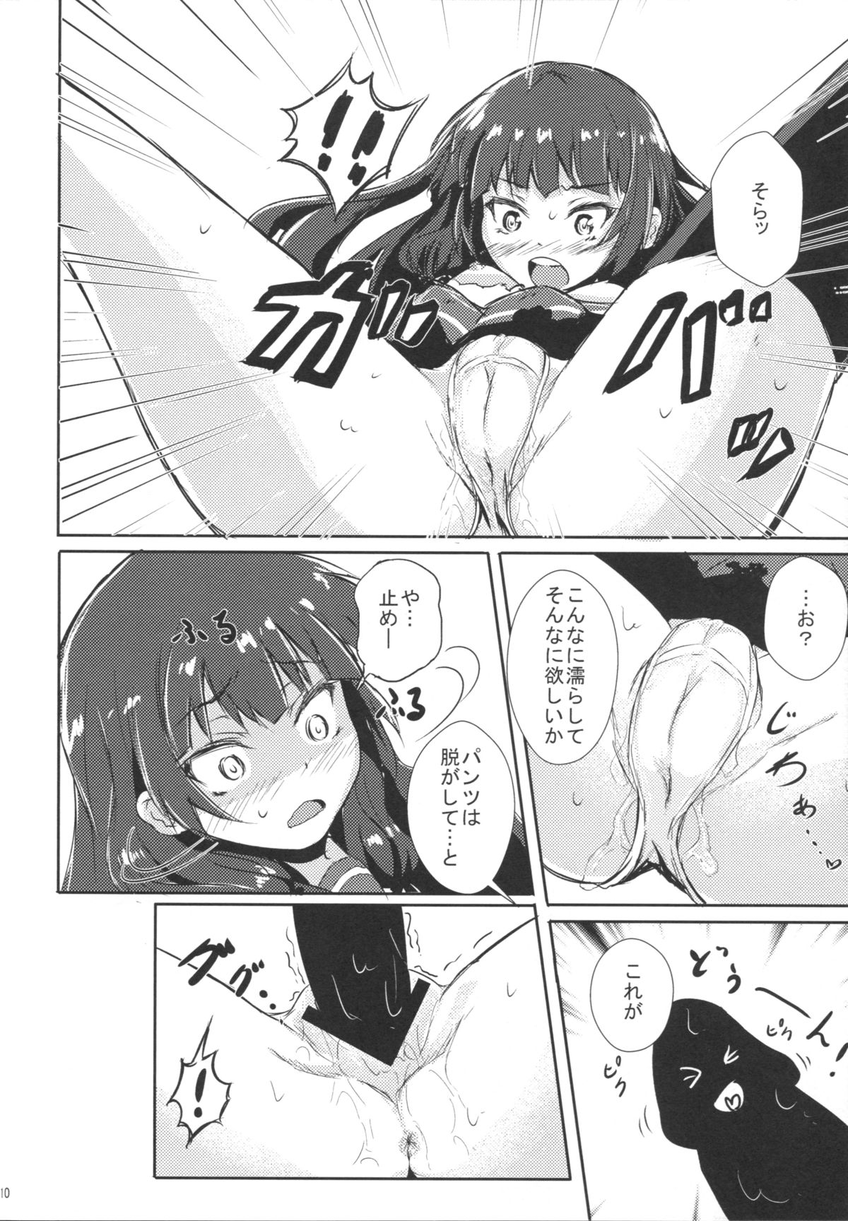 Doushita Shirei!? page 10 full
