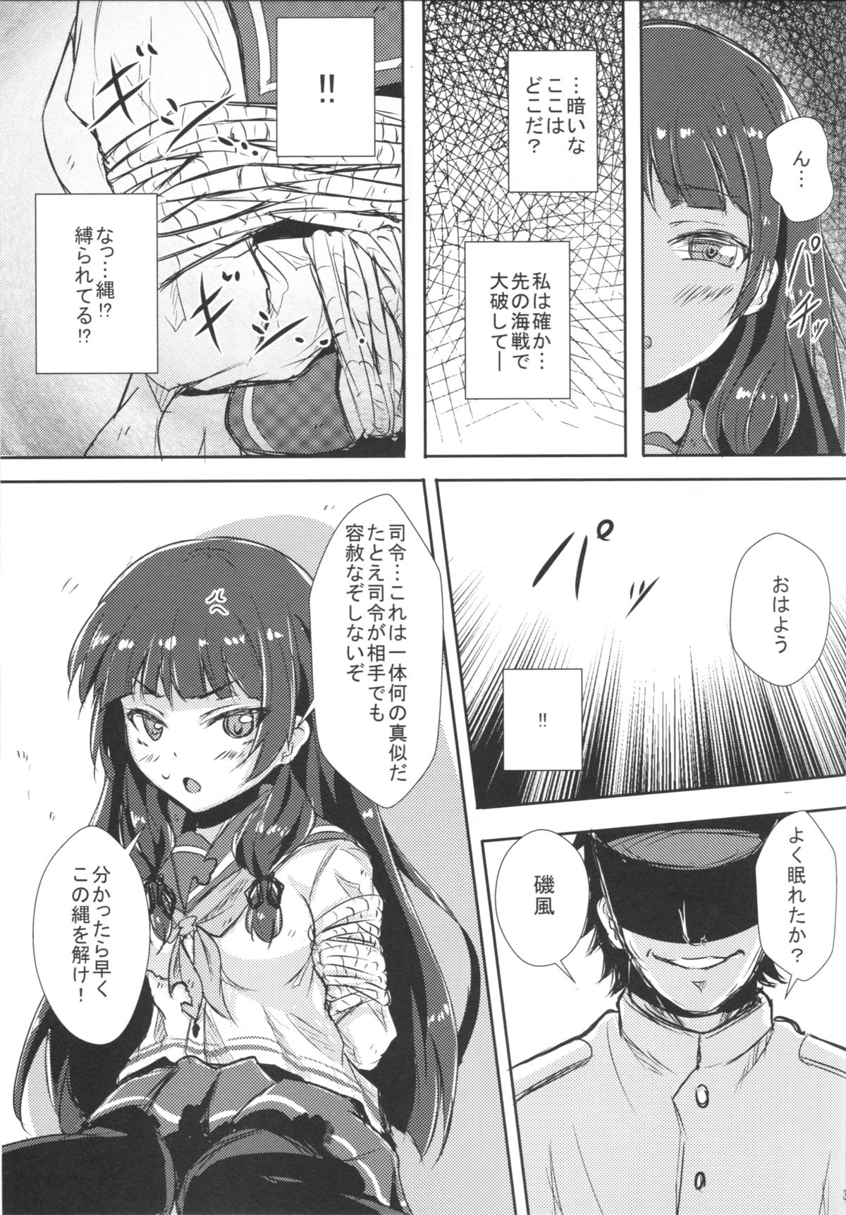 Doushita Shirei!? page 3 full