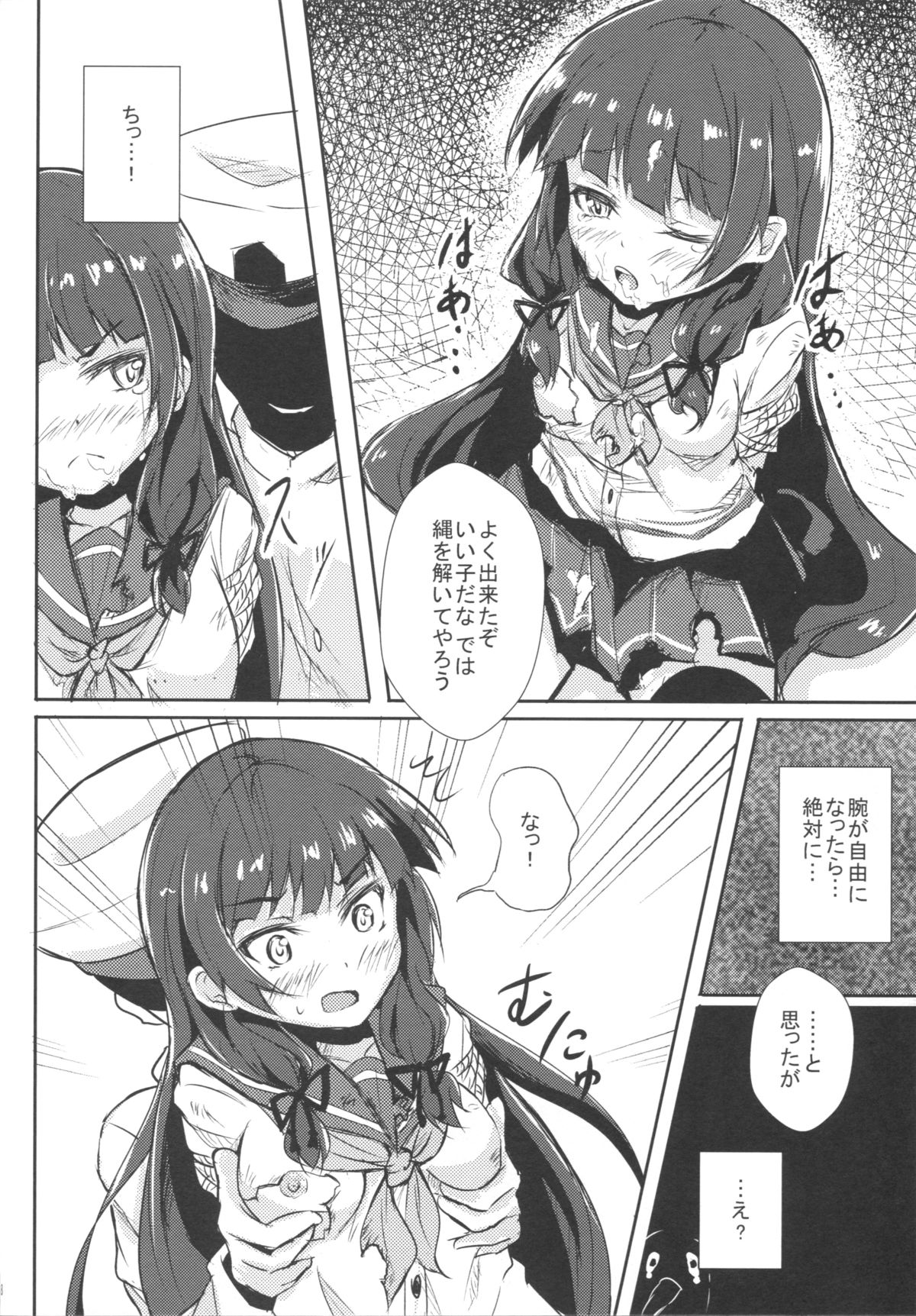 Doushita Shirei!? page 8 full