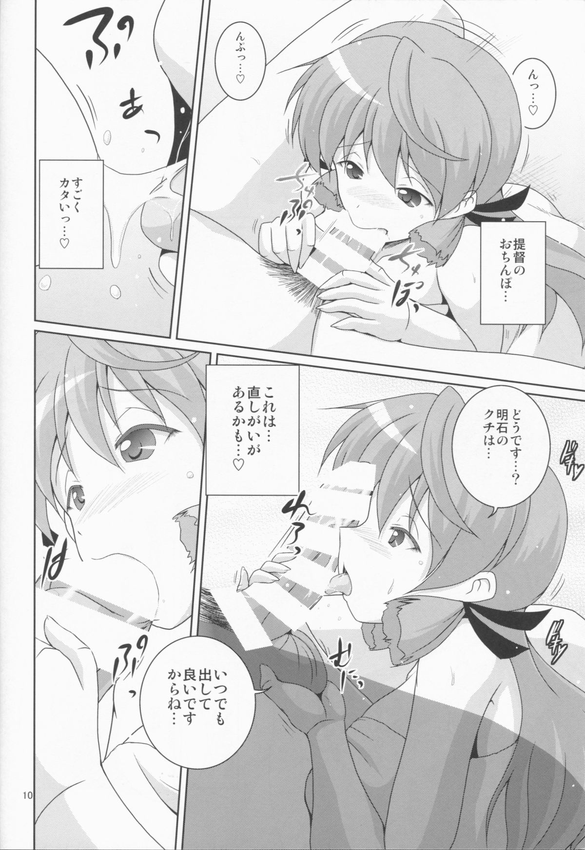 Teitoku mo Shuuri shitokimasu? page 10 full