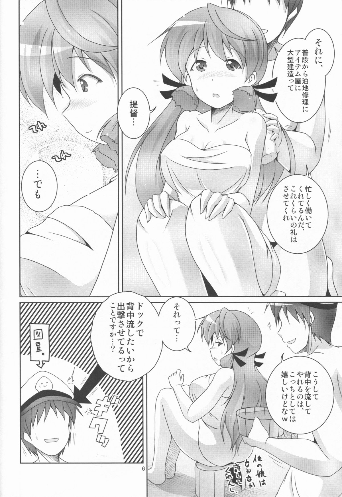 Teitoku mo Shuuri shitokimasu? page 6 full