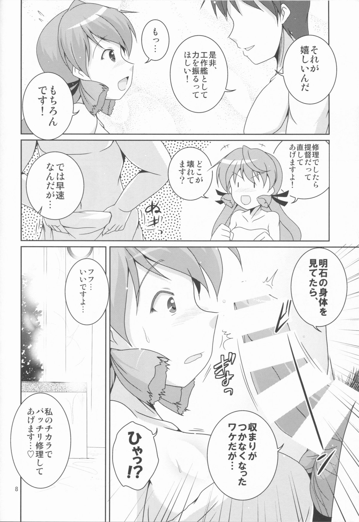 Teitoku mo Shuuri shitokimasu? page 8 full