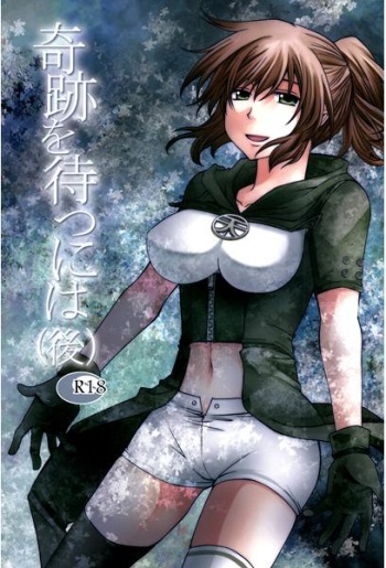 奇跡を待つには  sample cover
