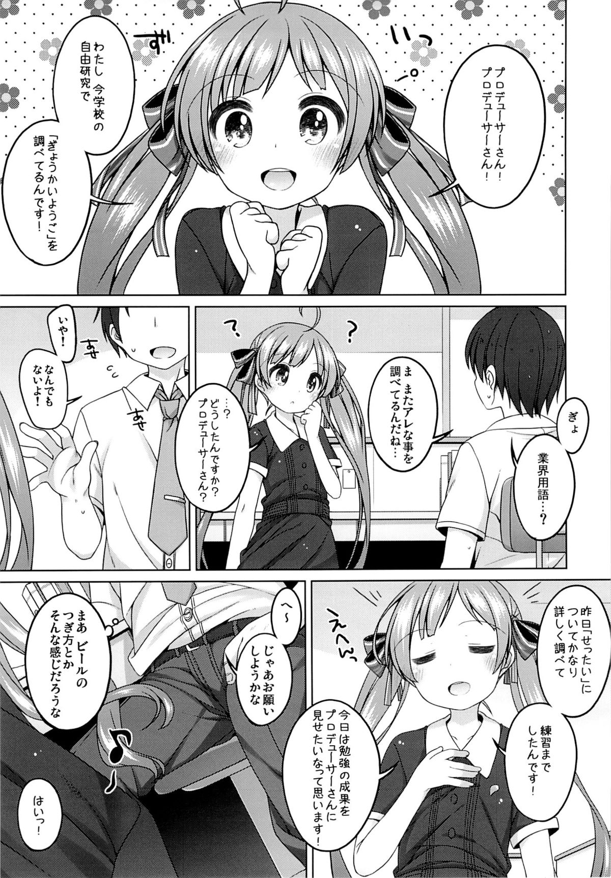 Serika-chan no Gyoukaiyougo page 4 full