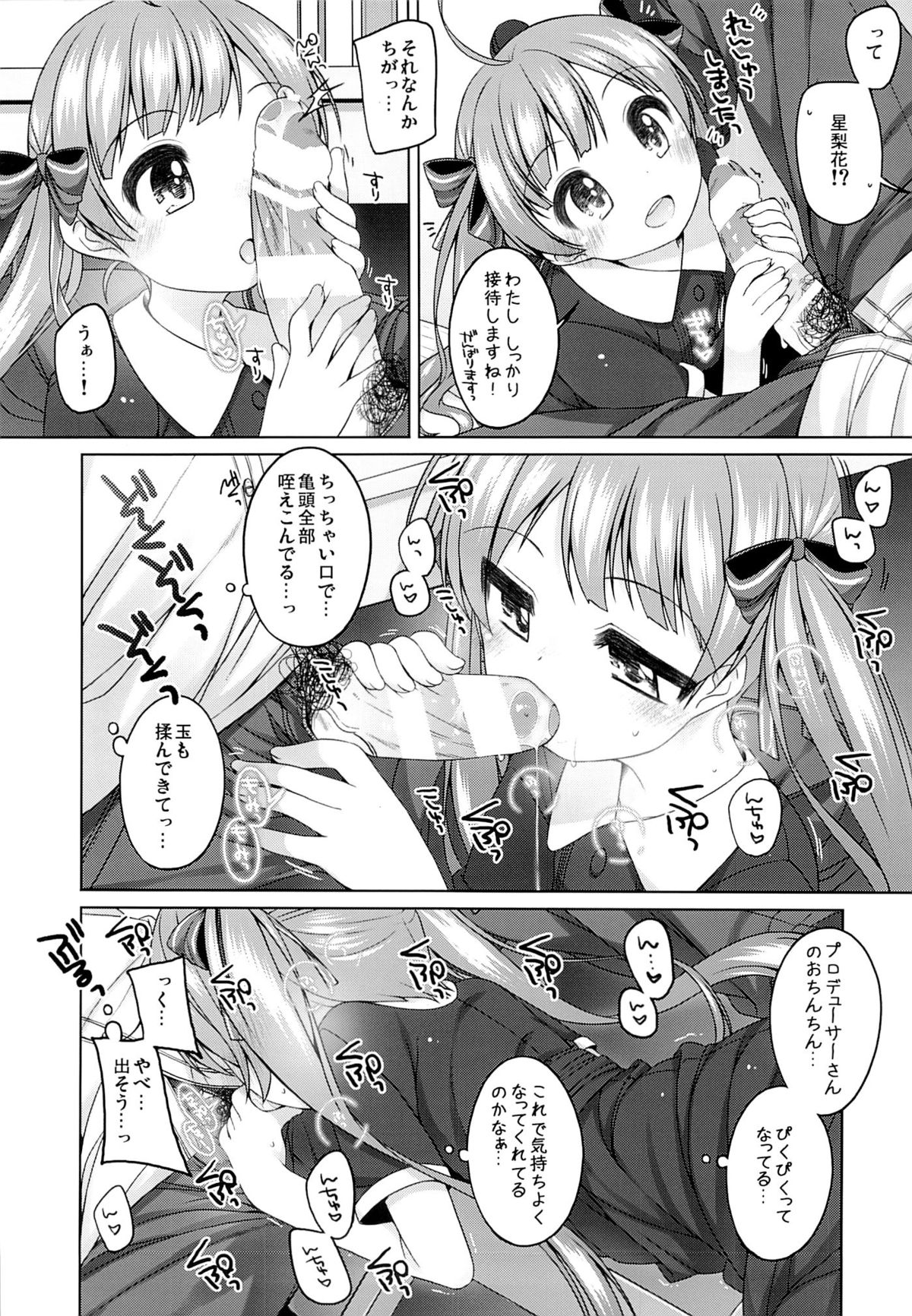 Serika-chan no Gyoukaiyougo page 5 full