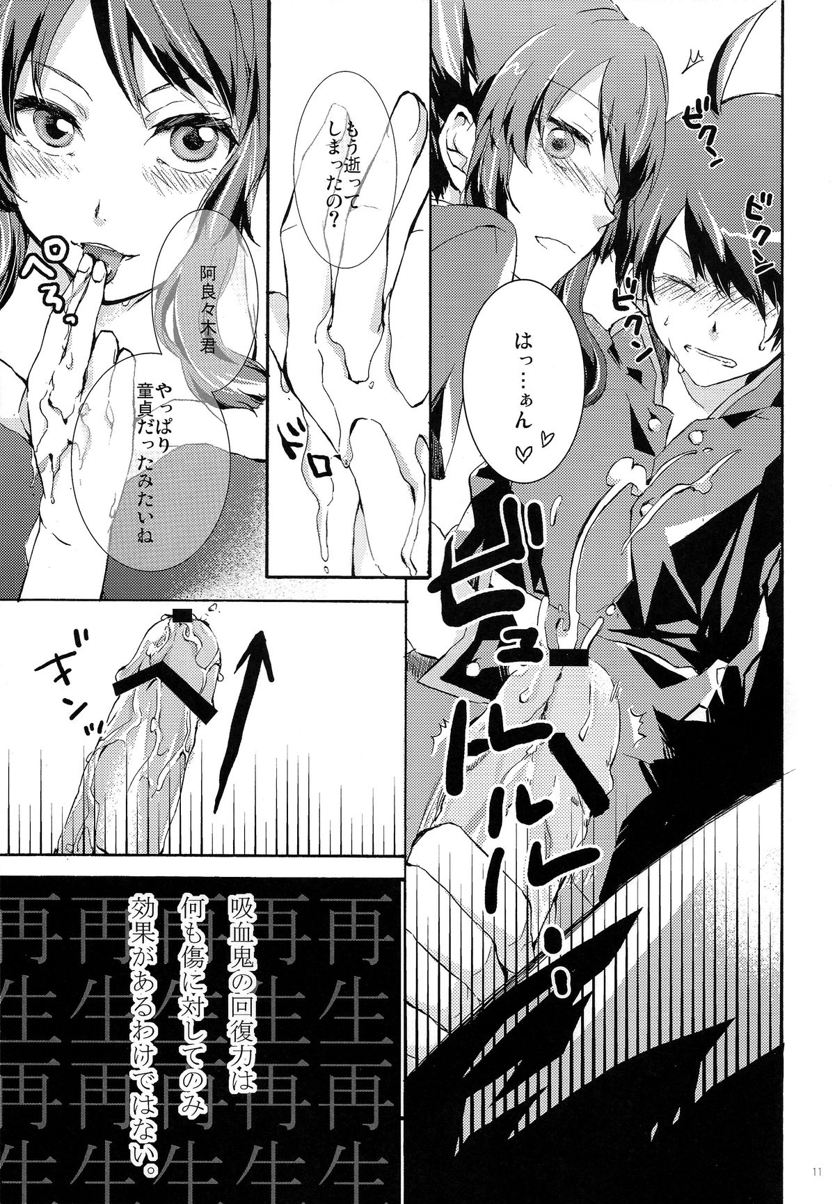Hitagi Crab page 10 full
