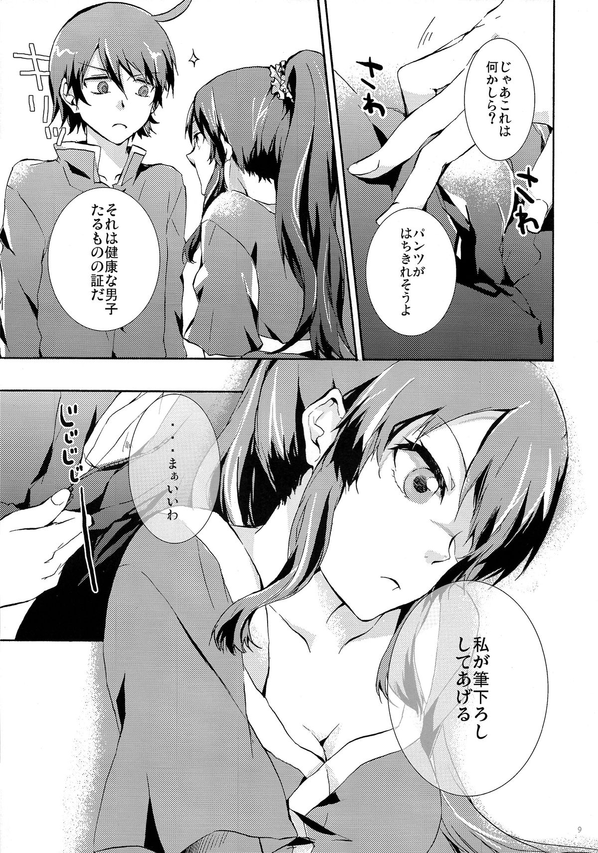 Hitagi Crab page 8 full
