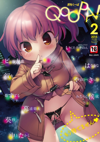 Monthly QooPA 2015-02 cover