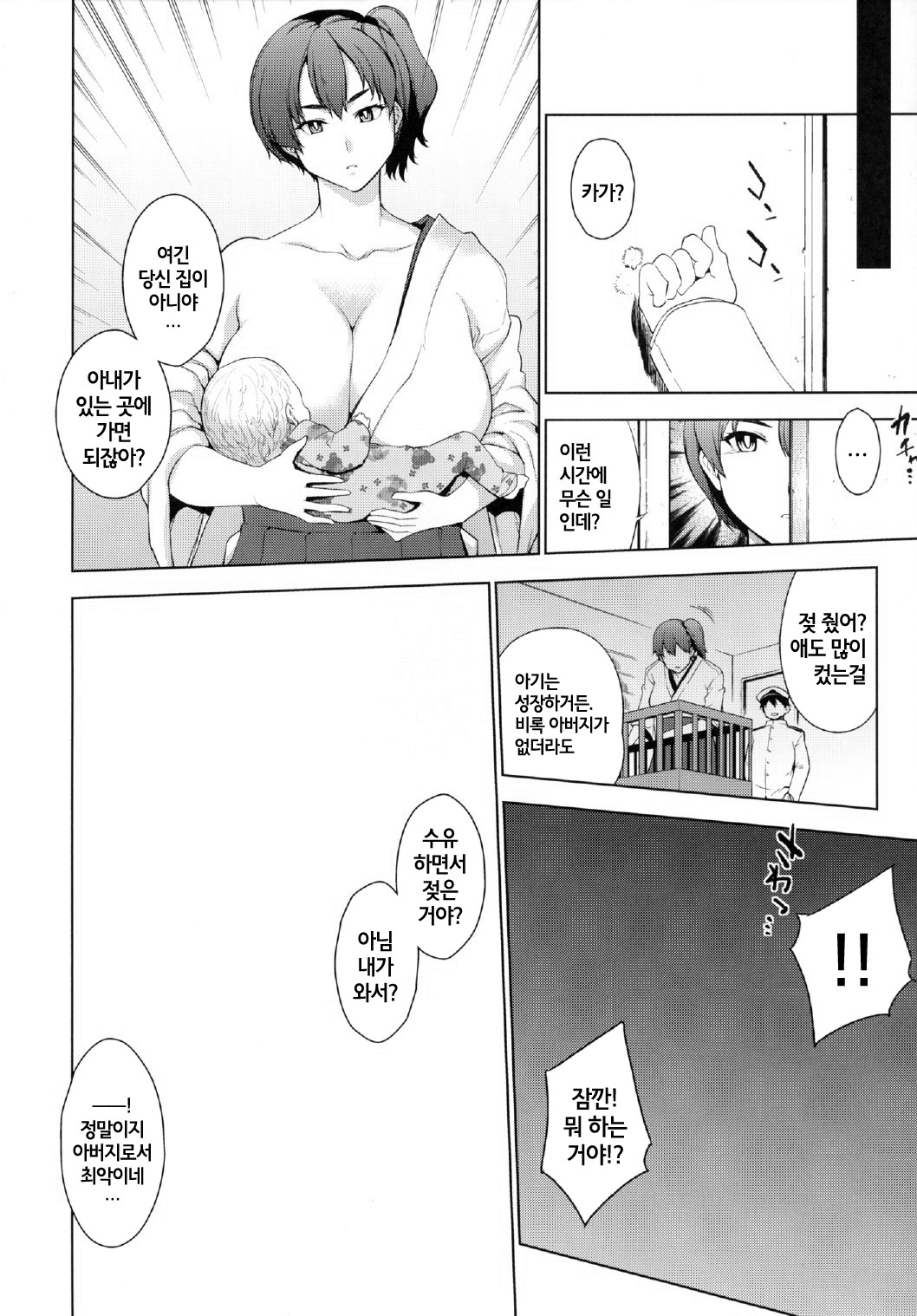 Dakara Kaga wa kekkon dekinai | 그래서 카가는 결혼할 수 없어 page 6 full