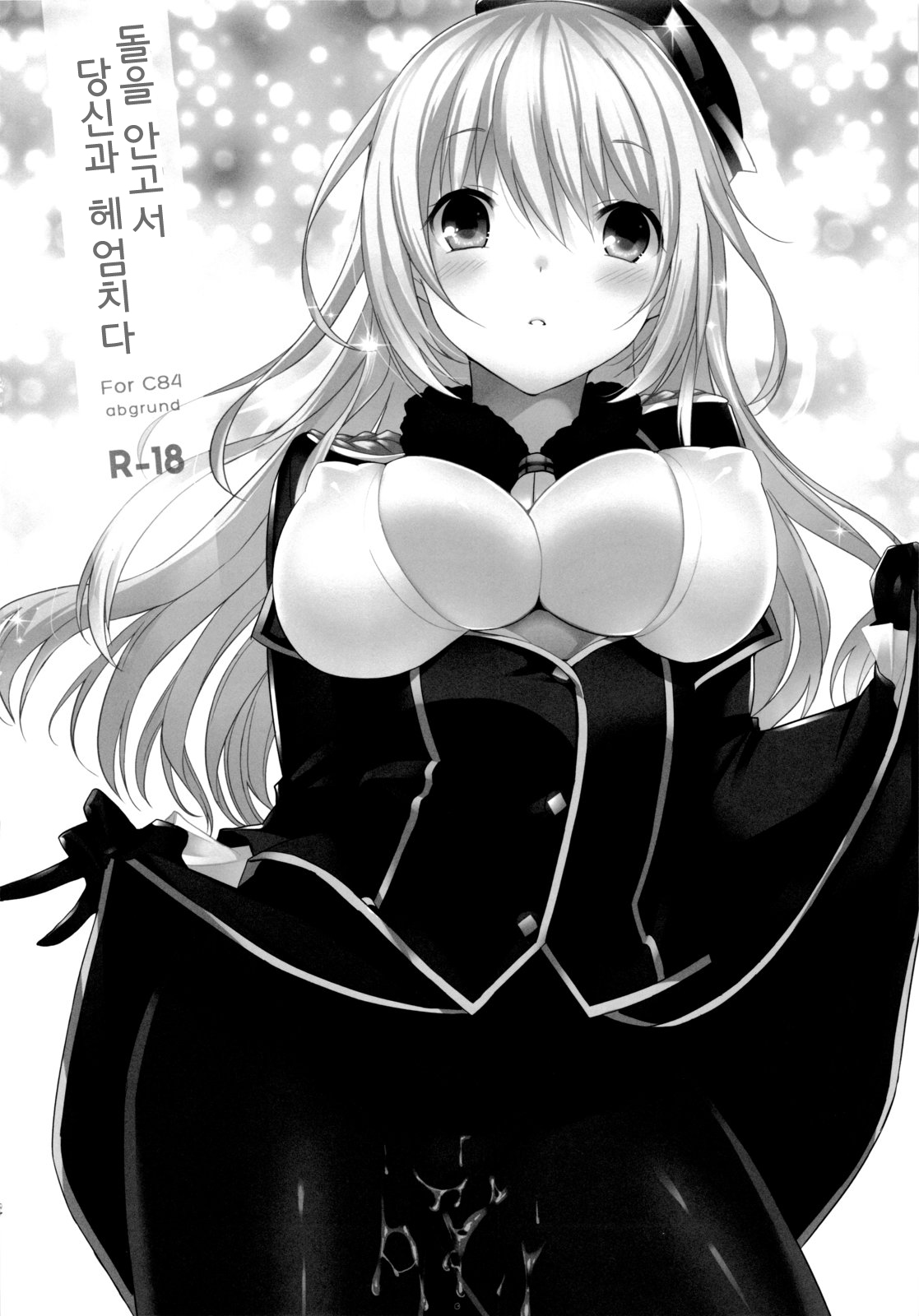 Ishi wo Daite Anata to Oyogu page 5 full