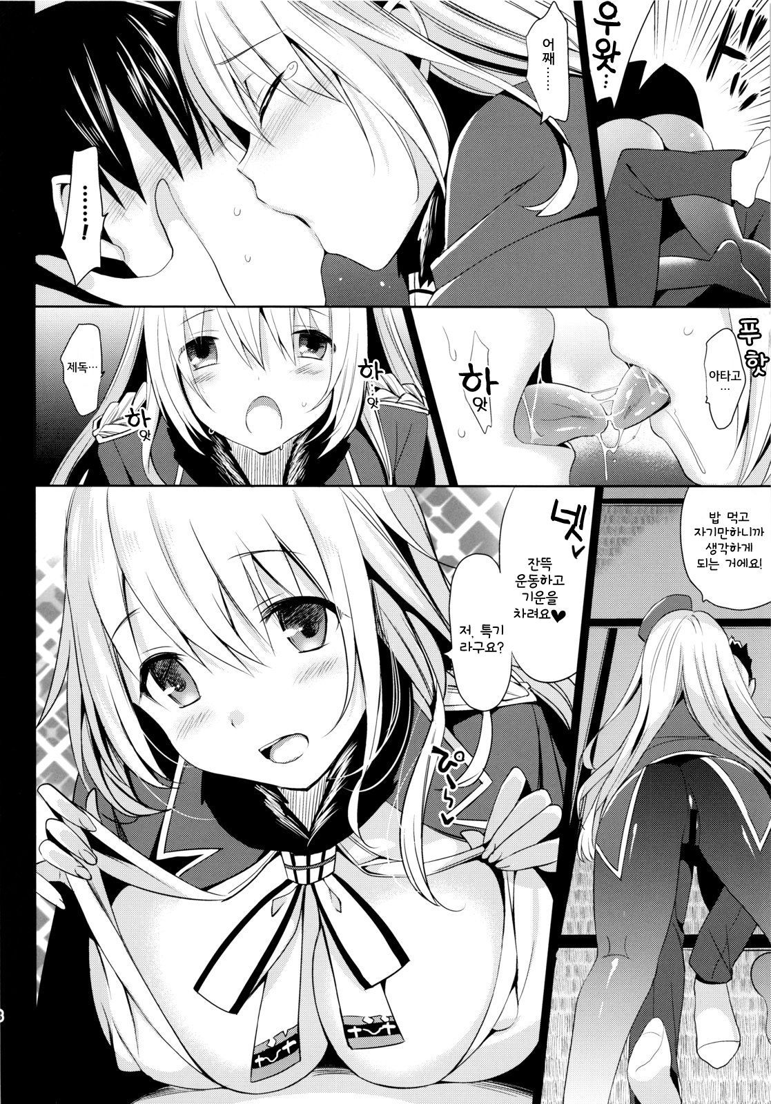 Ishi wo Daite Anata to Oyogu page 9 full