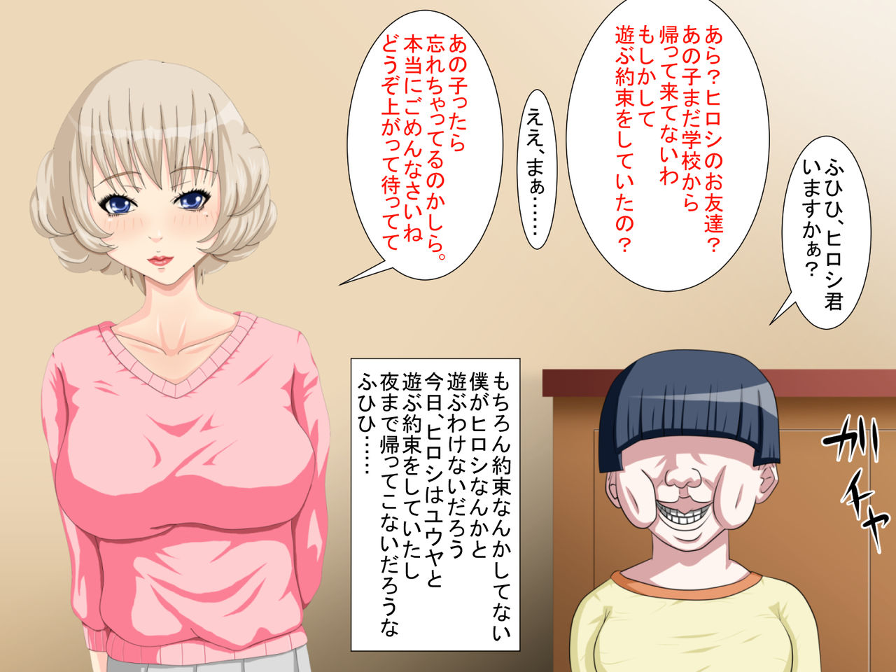 Kimo Shounen, Ijimekko no Haha o Otosu! page 4 full