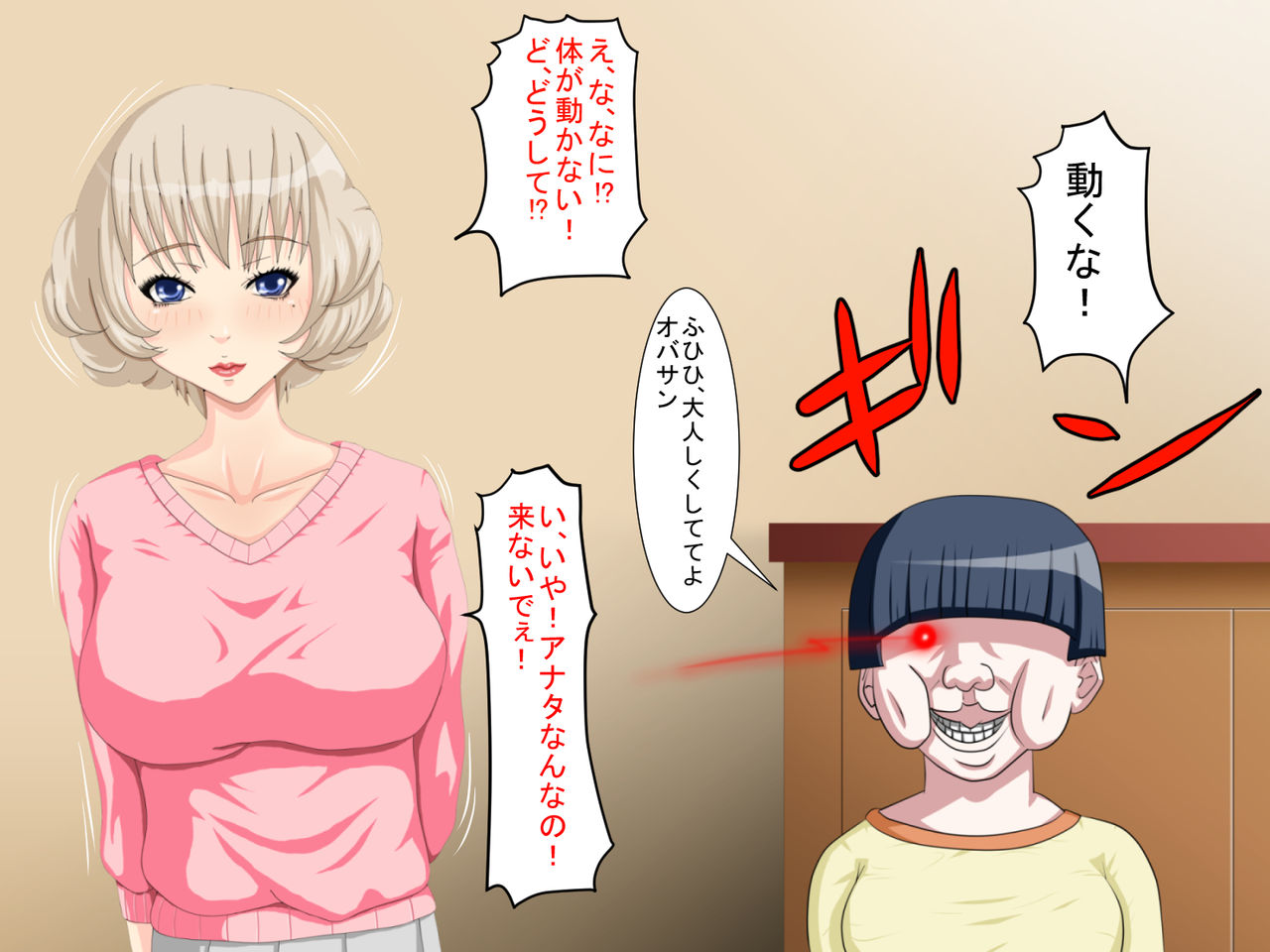 Kimo Shounen, Ijimekko no Haha o Otosu! page 5 full