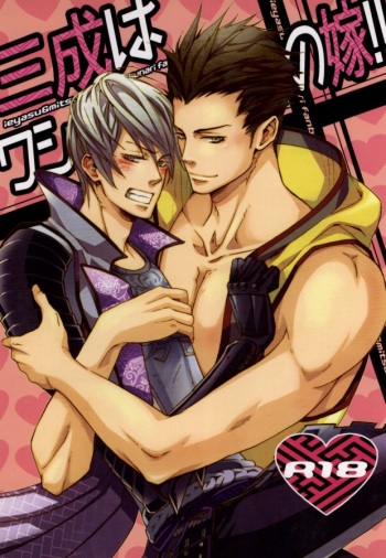 Mitsunari wa Washi no Yome! ! cover