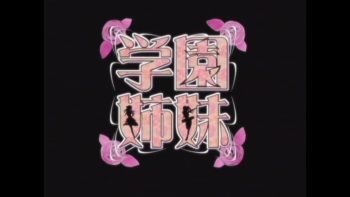 Gakuen Shimai HQ screencaps cover