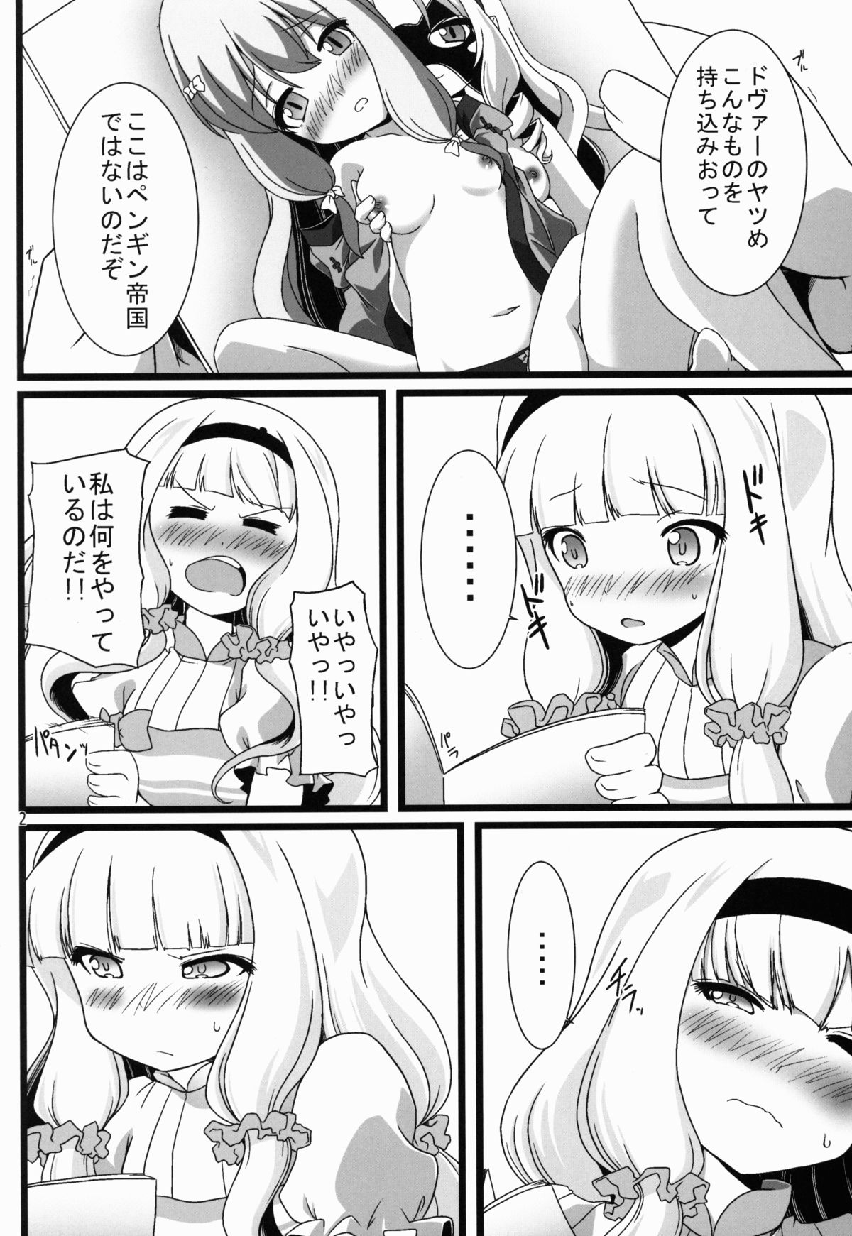 Seifuku wa Pii no Ato de page 3 full