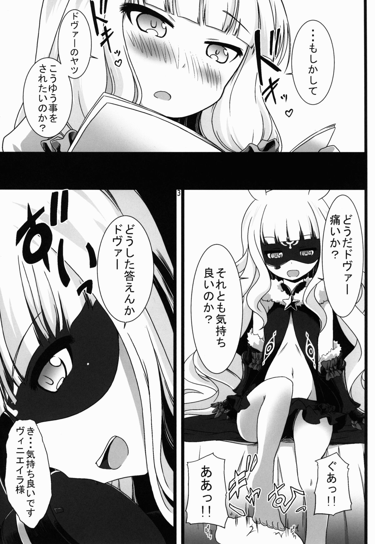 Seifuku wa Pii no Ato de page 4 full