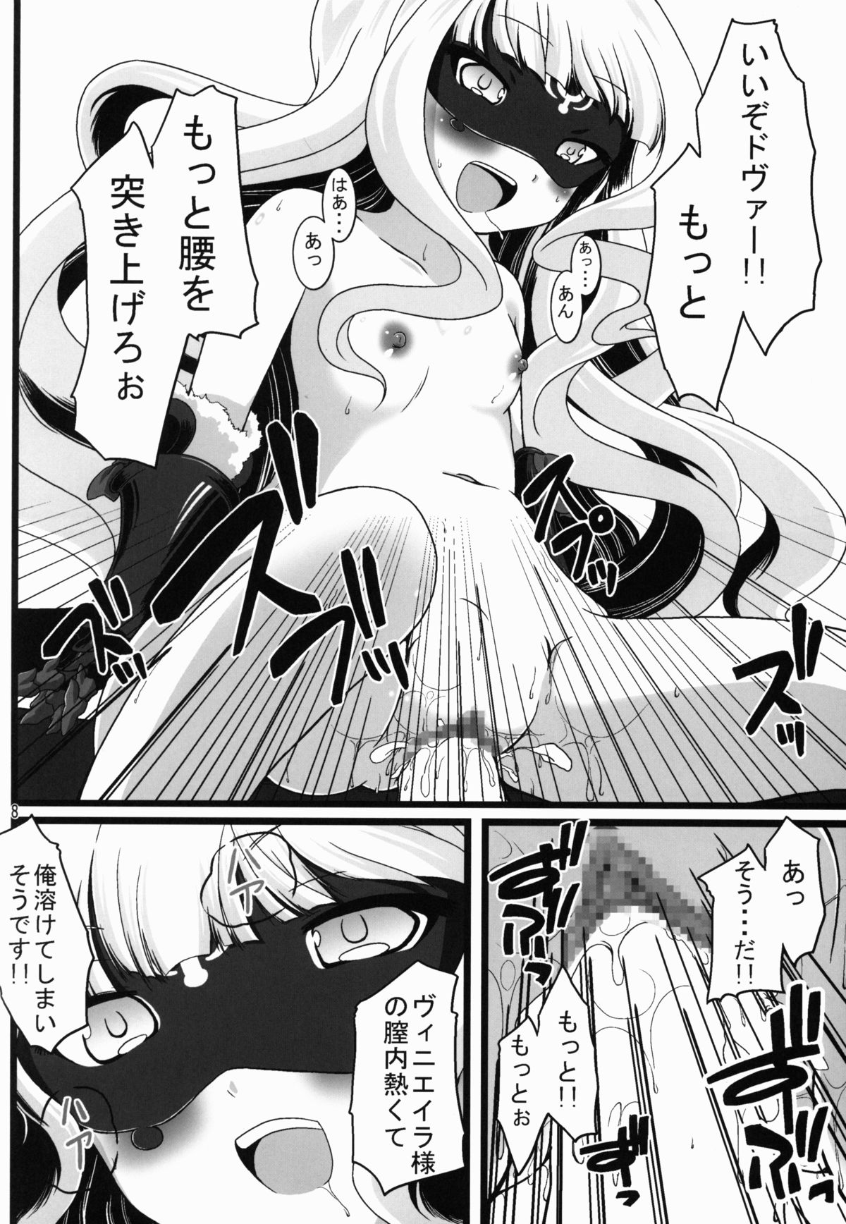 Seifuku wa Pii no Ato de page 9 full