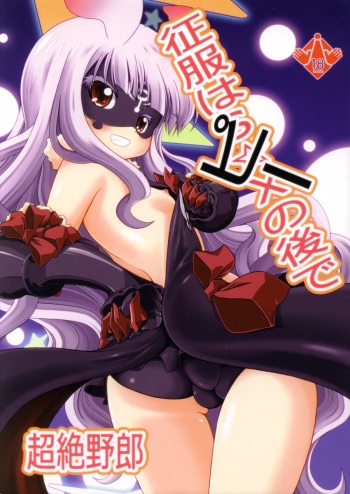Seifuku wa Pii no Ato de cover