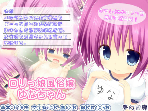 Lolikko Fuuzokujou Yuna-chan page 1 full