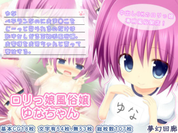 Lolikko Fuuzokujou Yuna-chan cover