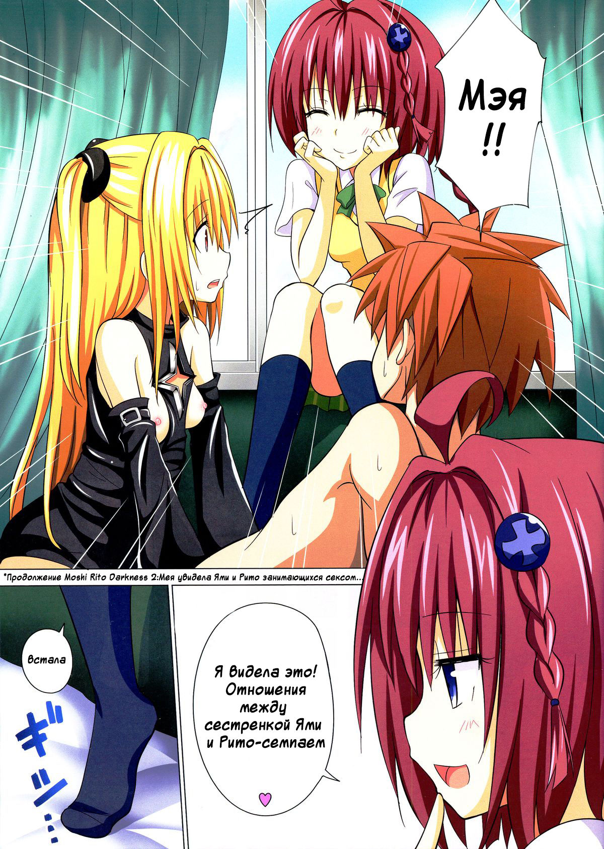 Moshi Rito Darkness 3 page 2 full