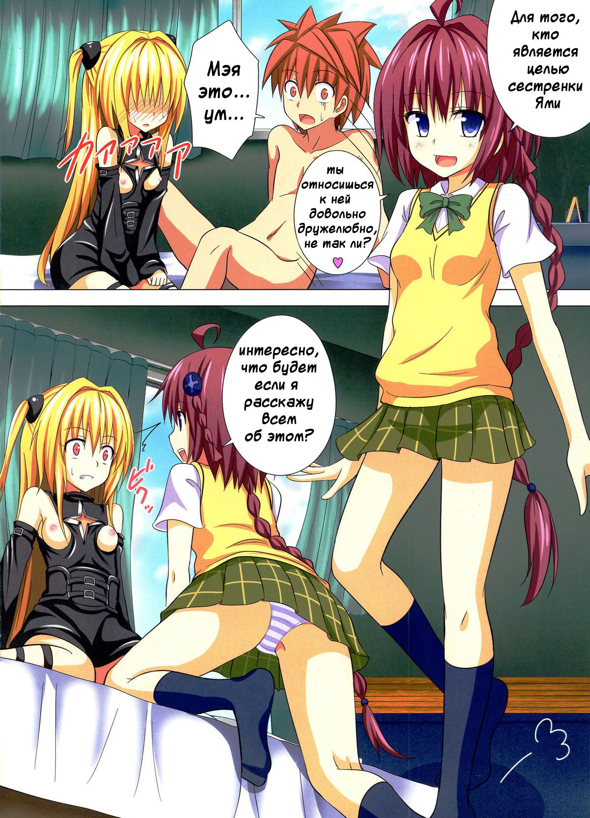 Moshi Rito Darkness 3 page 3 full