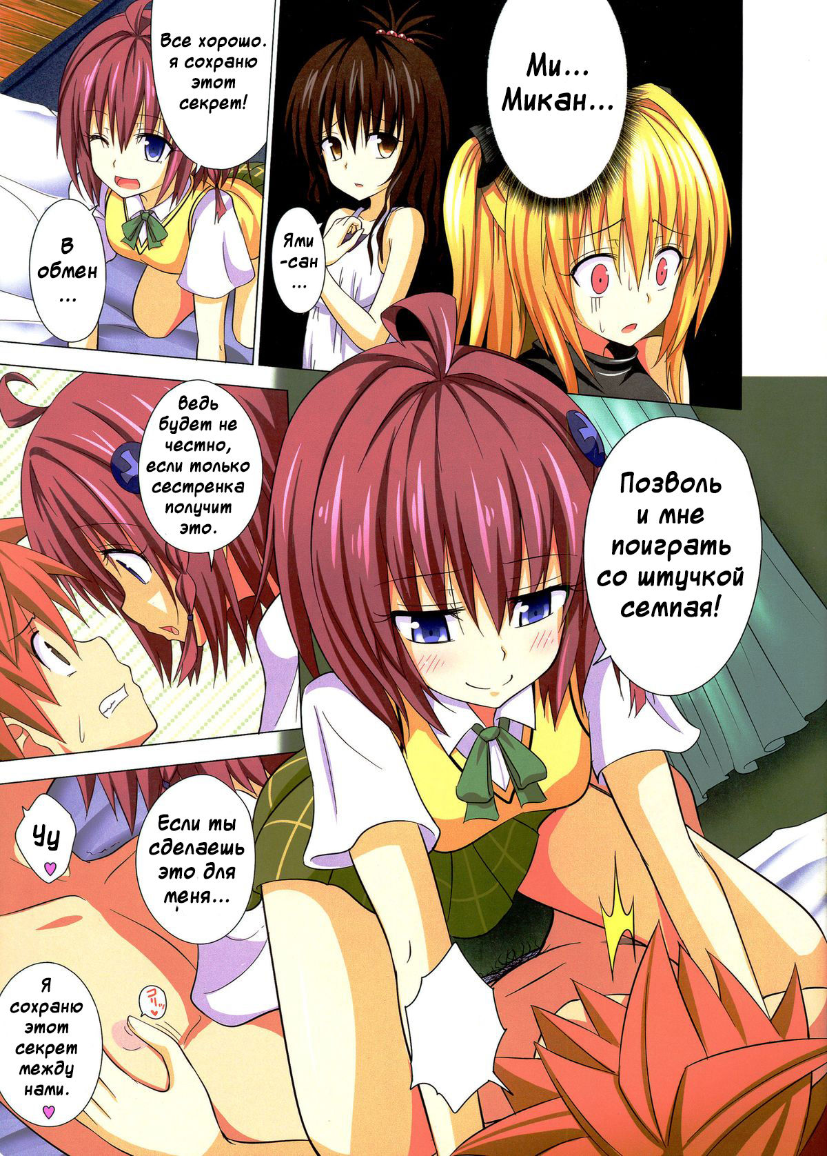Moshi Rito Darkness 3 page 4 full