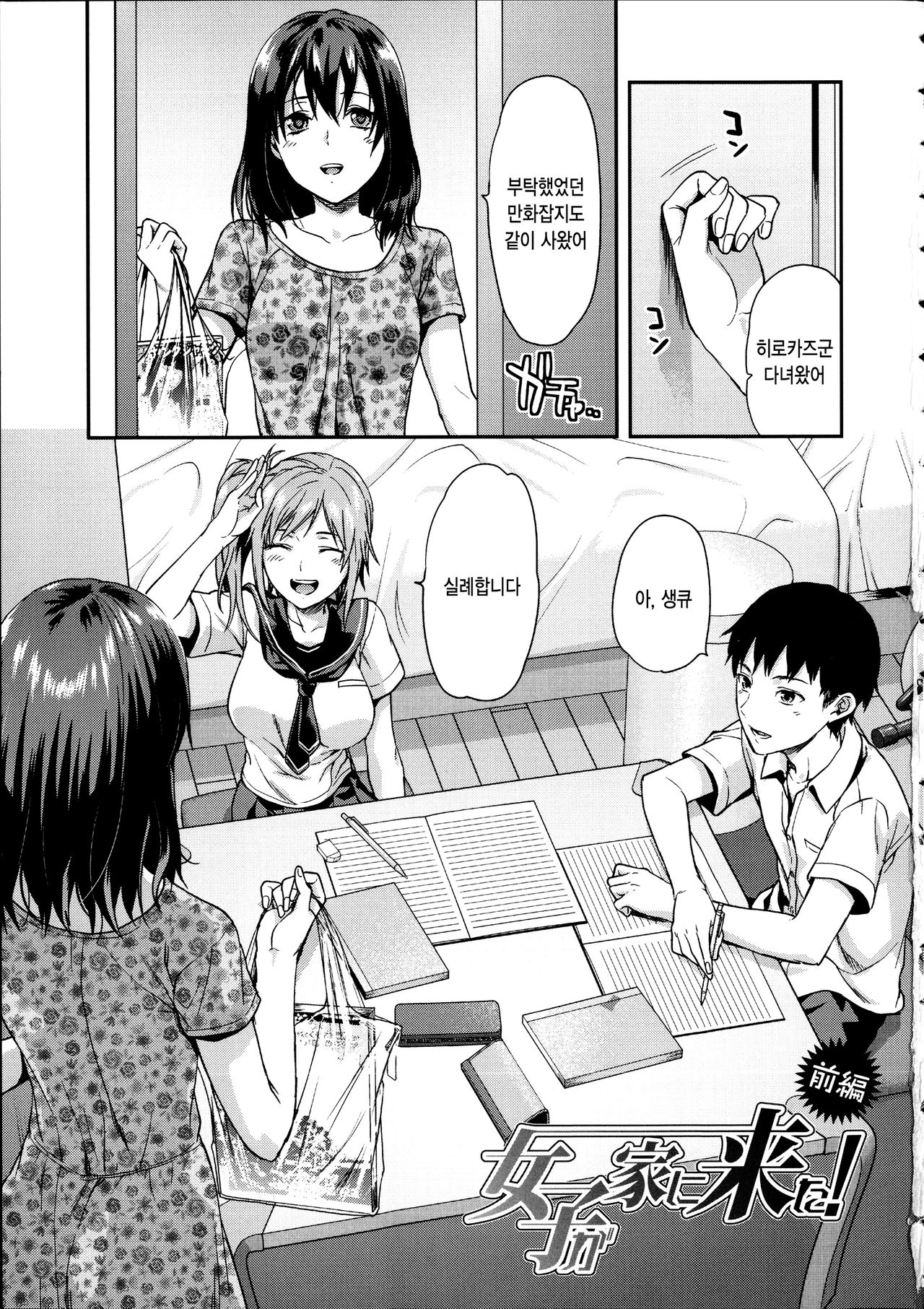 Ane Kyun! ~My Sweet Sweet Elder Sister~ page 10 full