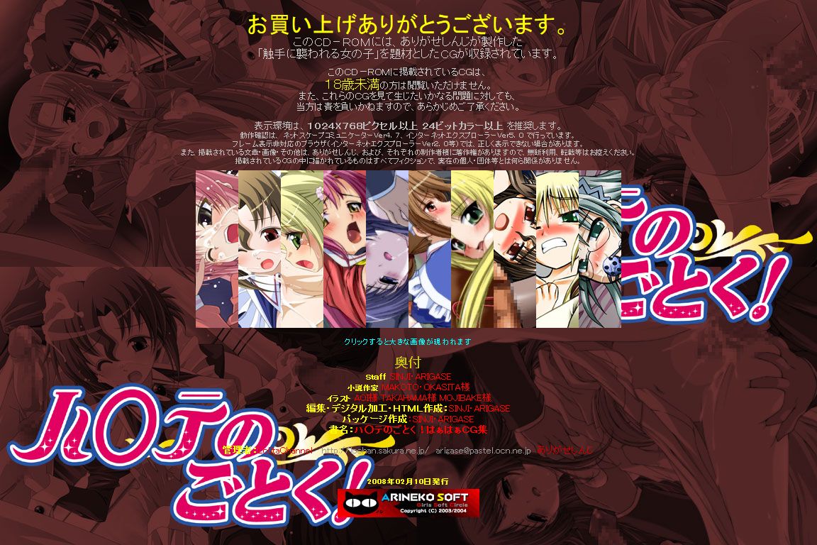 Hanken Chara Shokushu Ryoujoku CG Shuu No. 083!! Ha○te no Gotoku! HaaHaa CG Shuu page 2 full