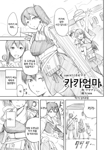 Kaga Haha cover