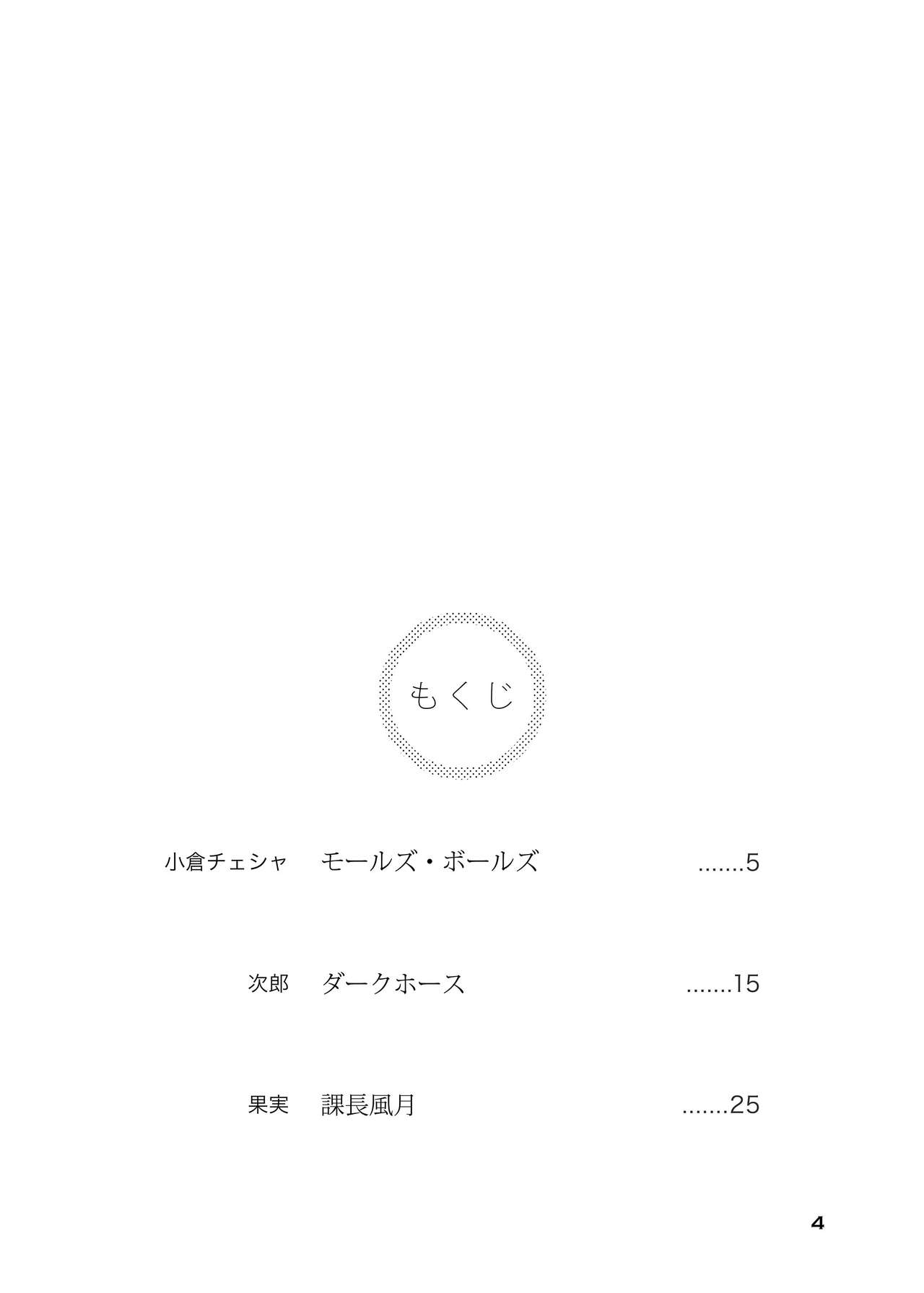 Itazurateki Renai Manual page 3 full