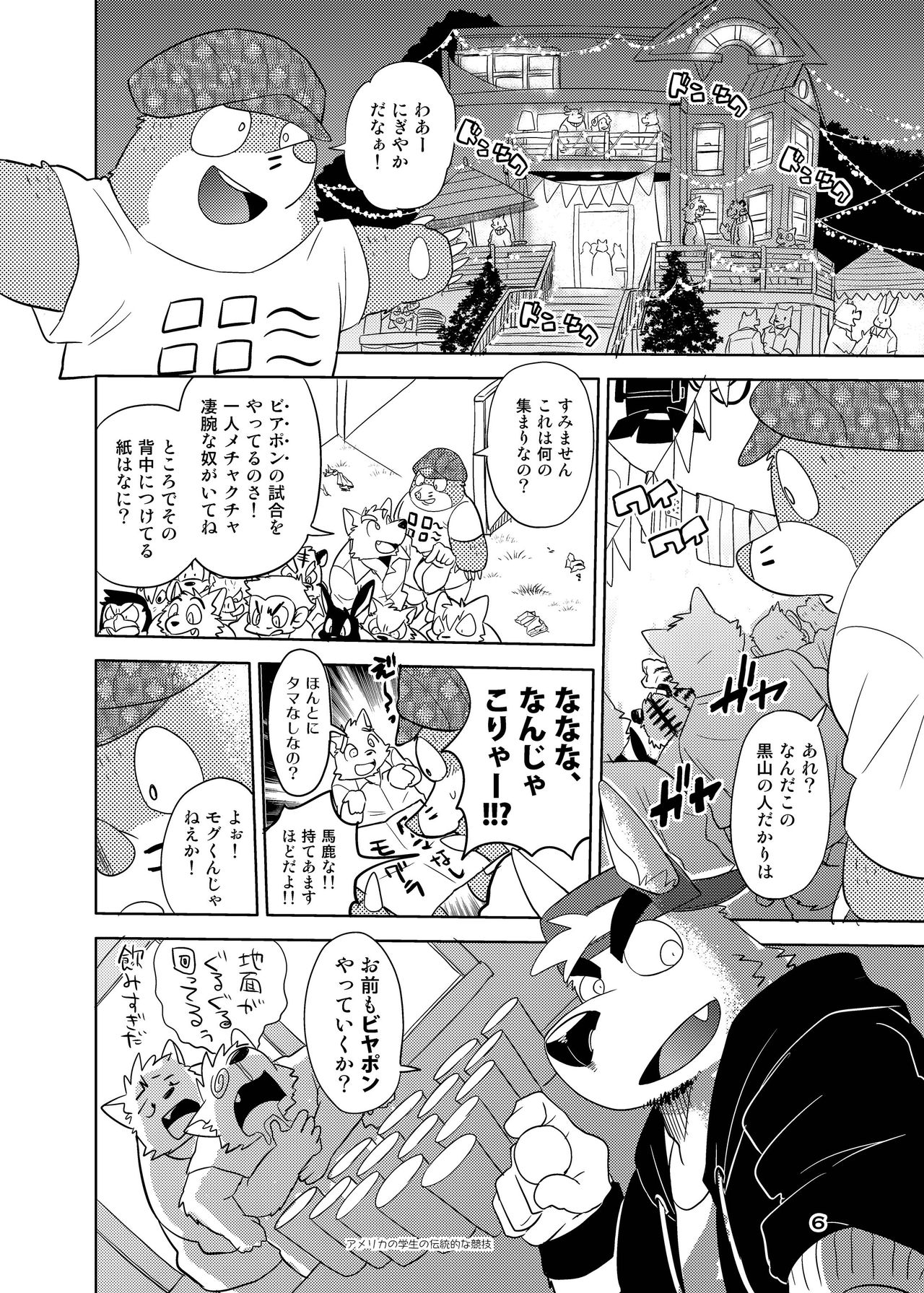 Itazurateki Renai Manual page 5 full