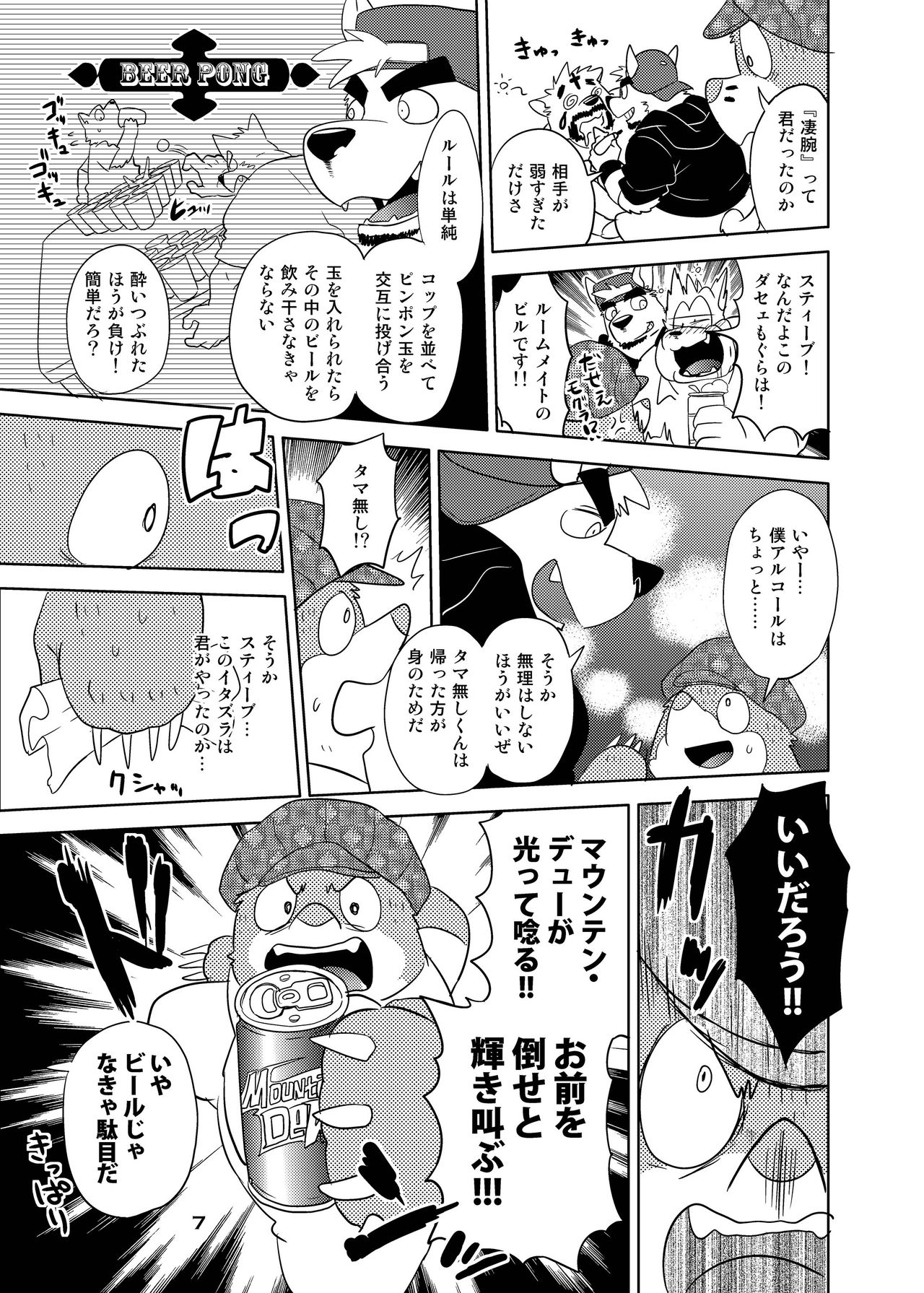 Itazurateki Renai Manual page 6 full