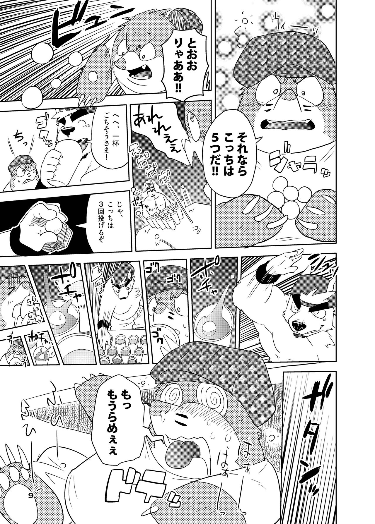 Itazurateki Renai Manual page 8 full