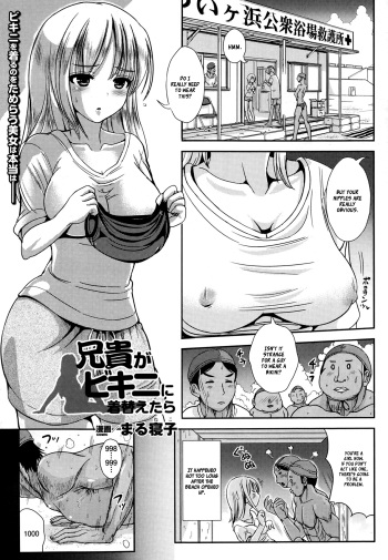 Aniki ga Bikini ni Kigaetara | When Aniki Wore a Bikini cover