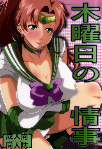 Mokuyoubi no Jouji cover