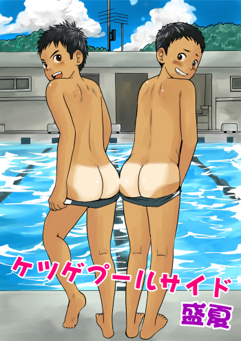Ketsuge Pool Side Seika cover