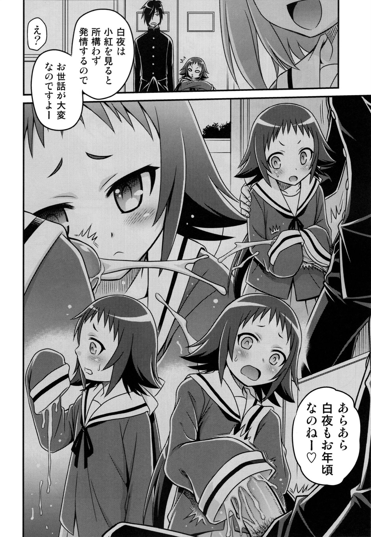 Kojuto Nebaneba Dai Sakusen page 10 full
