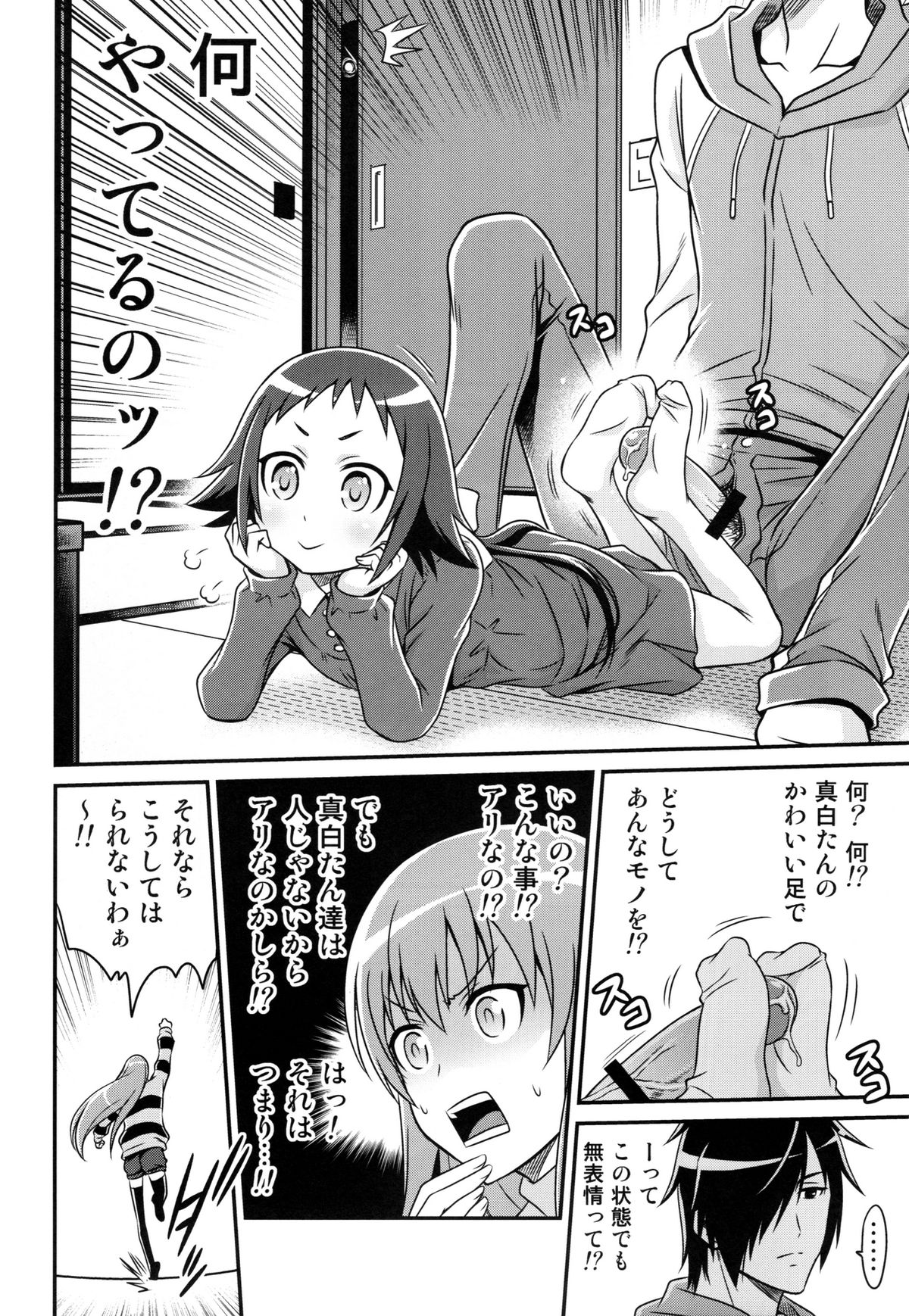 Kojuto Nebaneba Dai Sakusen page 4 full