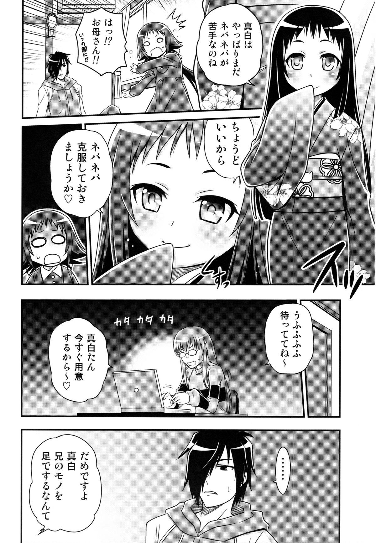 Kojuto Nebaneba Dai Sakusen page 8 full