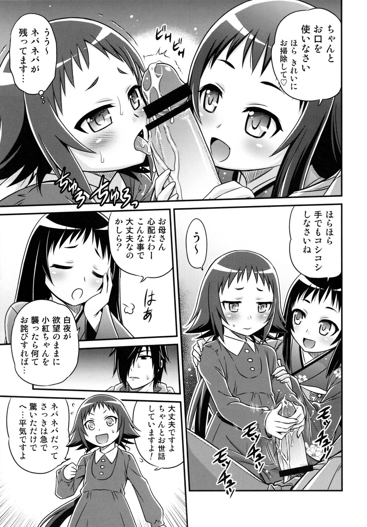 Kojuto Nebaneba Dai Sakusen page 9 full