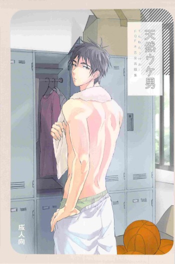 天然受け男 cover