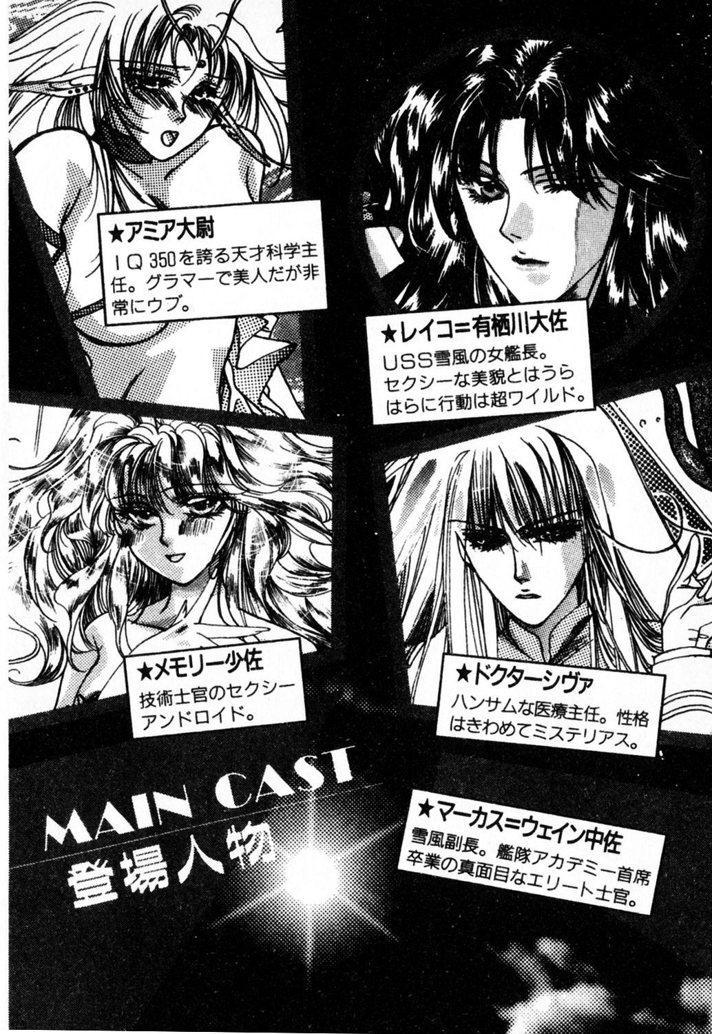 Yuki to Kaze no Monshou - Uchuusen Captain Reiko page 7 full