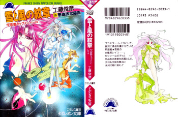 Yuki to Kaze no Monshou - Uchuusen Captain Reiko cover