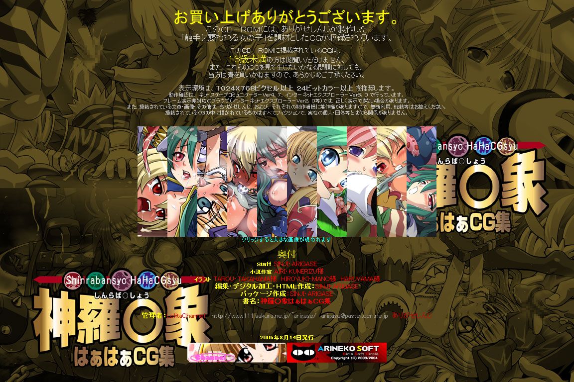 Hanken Chara Shokushu Ryoujoku CG Shuu No. 033!! Shinraba○sho HaaHaa CG Shuu page 2 full