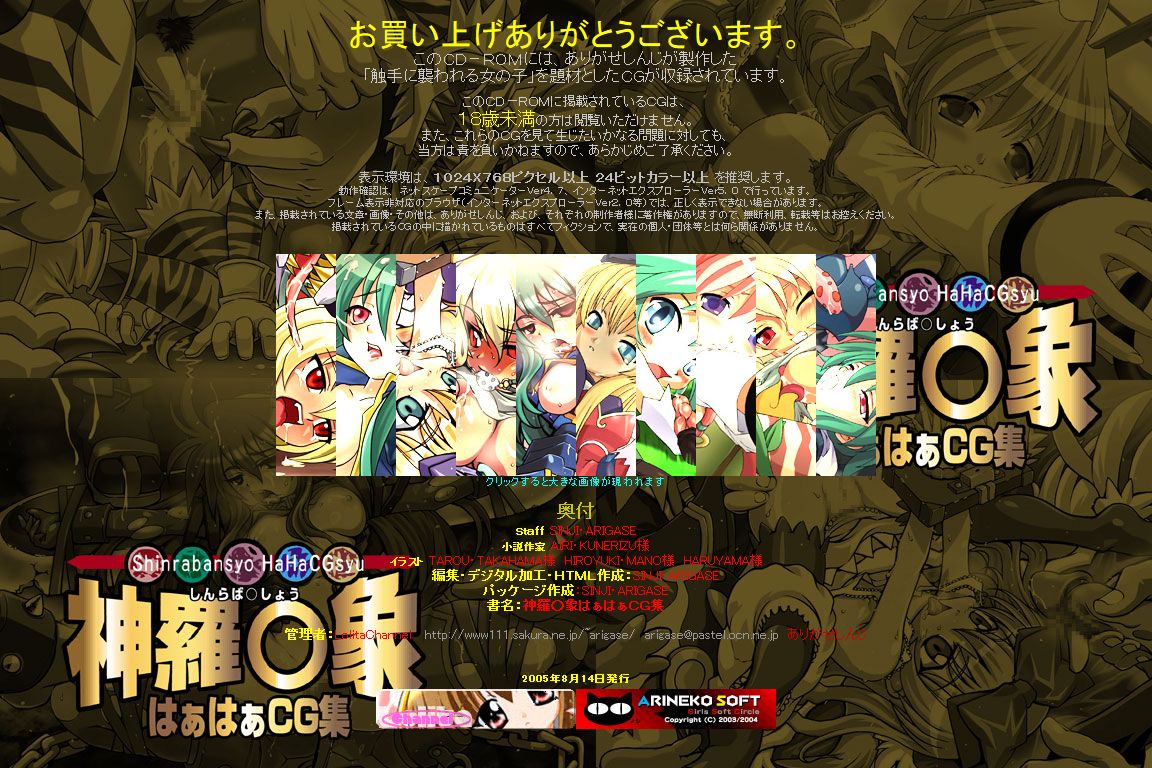 Hanken Chara Shokushu Ryoujoku CG Shuu No. 033!! Shinraba○sho HaaHaa CG Shuu page 3 full