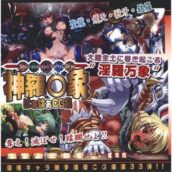 Hanken Chara Shokushu Ryoujoku CG Shuu No. 033!! Shinraba○sho HaaHaa CG Shuu cover